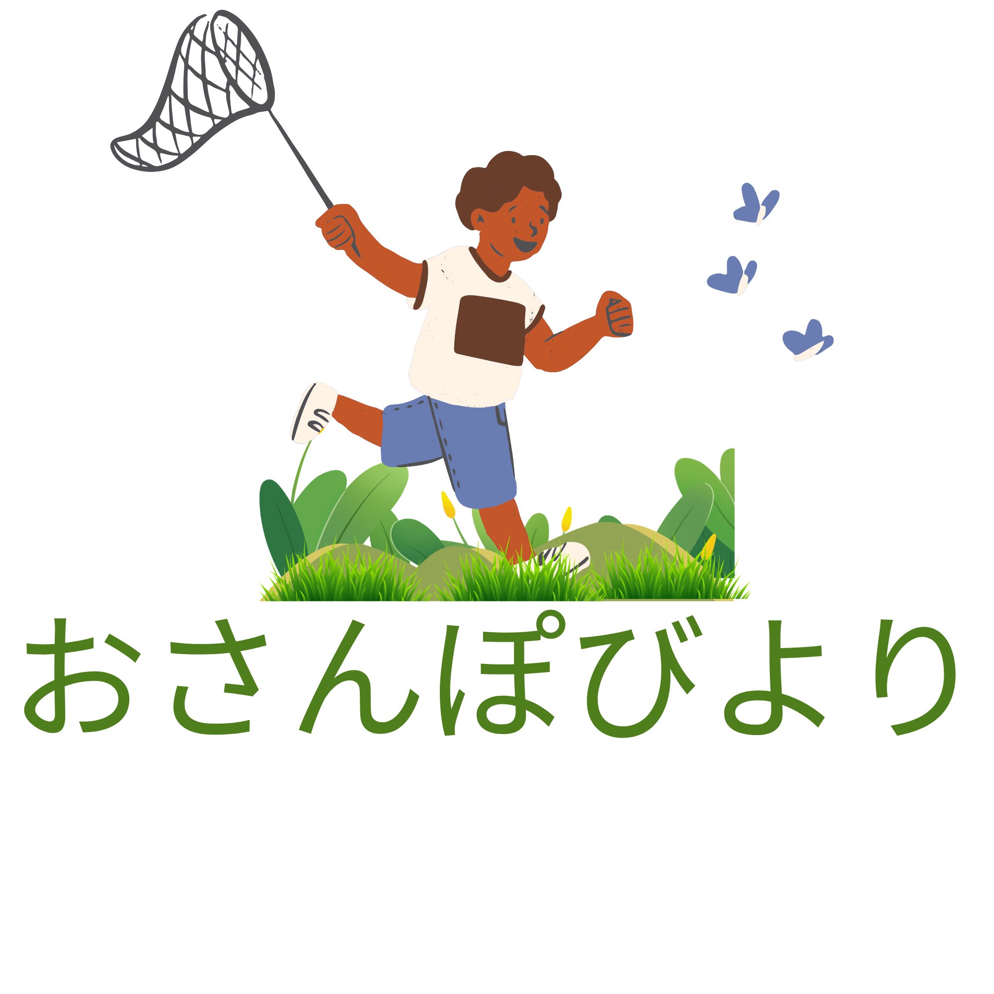 おさんぽびより